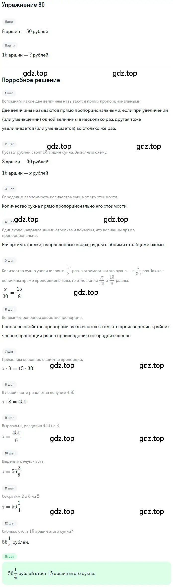 Решение 2. номер 2.81 (страница 56) гдз по математике 6 класс Никольский, Потапов, учебное пособие