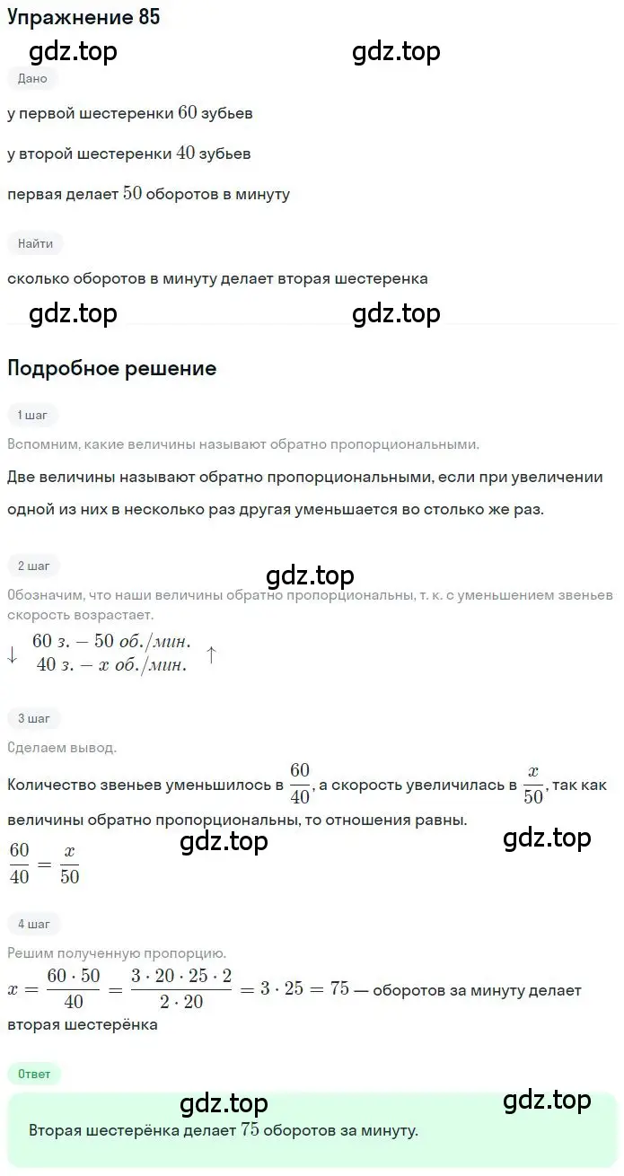 Решение 2. номер 2.86 (страница 56) гдз по математике 6 класс Никольский, Потапов, учебное пособие