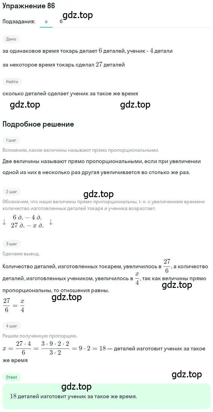 Решение 2. номер 2.87 (страница 56) гдз по математике 6 класс Никольский, Потапов, учебное пособие