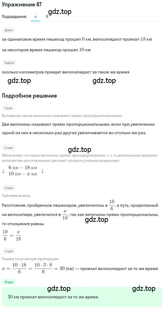 Решение 2. номер 2.88 (страница 56) гдз по математике 6 класс Никольский, Потапов, учебное пособие