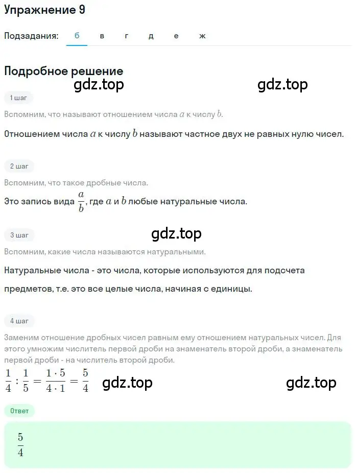 Решение 2. номер 2.9 (страница 41) гдз по математике 6 класс Никольский, Потапов, учебное пособие