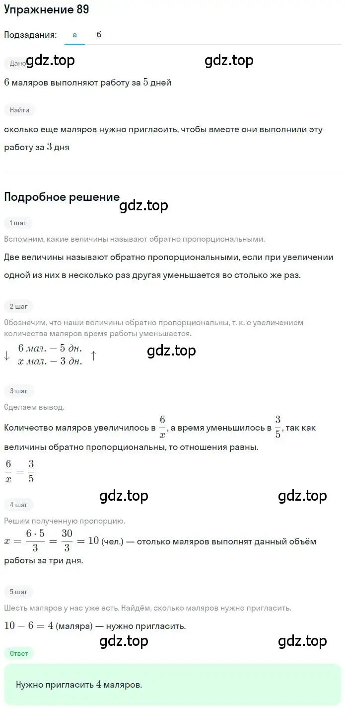 Решение 2. номер 2.90 (страница 57) гдз по математике 6 класс Никольский, Потапов, учебное пособие