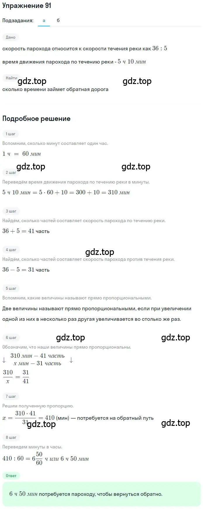 Решение 2. номер 2.92 (страница 57) гдз по математике 6 класс Никольский, Потапов, учебное пособие