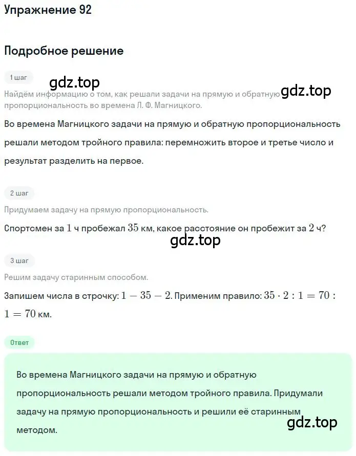 Решение 2. номер 2.93 (страница 57) гдз по математике 6 класс Никольский, Потапов, учебное пособие