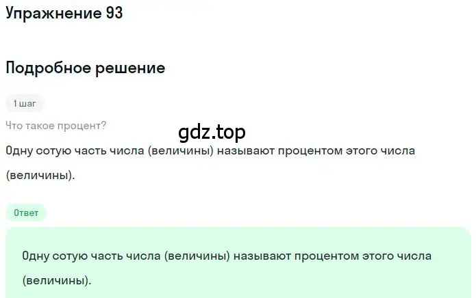 Решение 2. номер 2.94 (страница 60) гдз по математике 6 класс Никольский, Потапов, учебное пособие