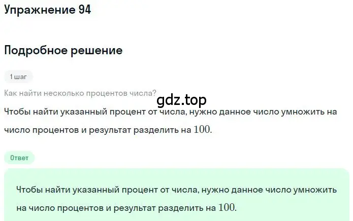 Решение 2. номер 2.95 (страница 60) гдз по математике 6 класс Никольский, Потапов, учебное пособие