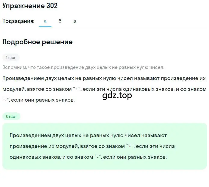 Решение 2. номер 3.103 (страница 103) гдз по математике 6 класс Никольский, Потапов, учебное пособие