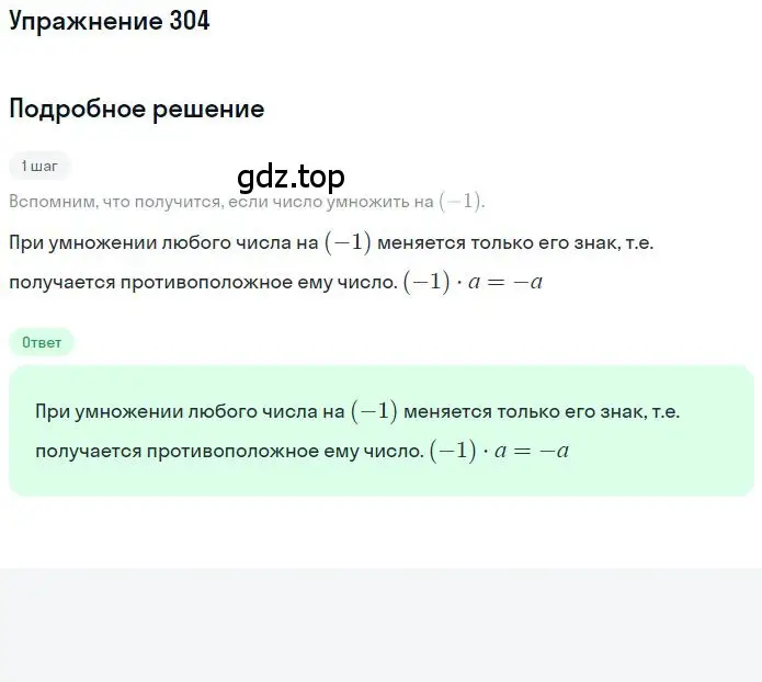 Решение 2. номер 3.105 (страница 103) гдз по математике 6 класс Никольский, Потапов, учебное пособие