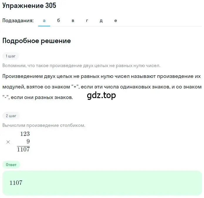 Решение 2. номер 3.106 (страница 103) гдз по математике 6 класс Никольский, Потапов, учебное пособие