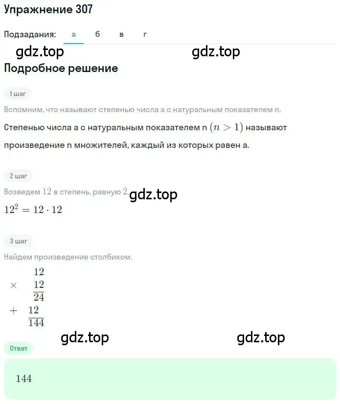 Решение 2. номер 3.108 (страница 103) гдз по математике 6 класс Никольский, Потапов, учебное пособие