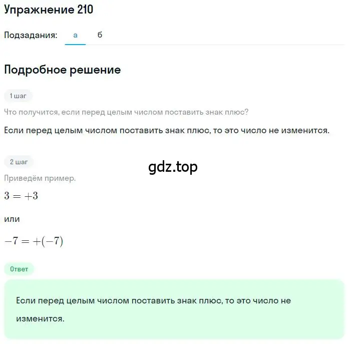 Решение 2. номер 3.11 (страница 88) гдз по математике 6 класс Никольский, Потапов, учебное пособие