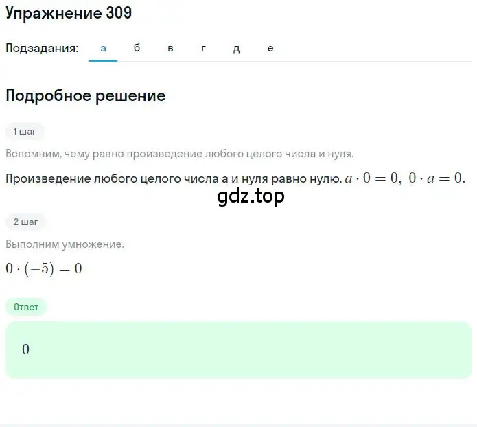 Решение 2. номер 3.110 (страница 103) гдз по математике 6 класс Никольский, Потапов, учебное пособие