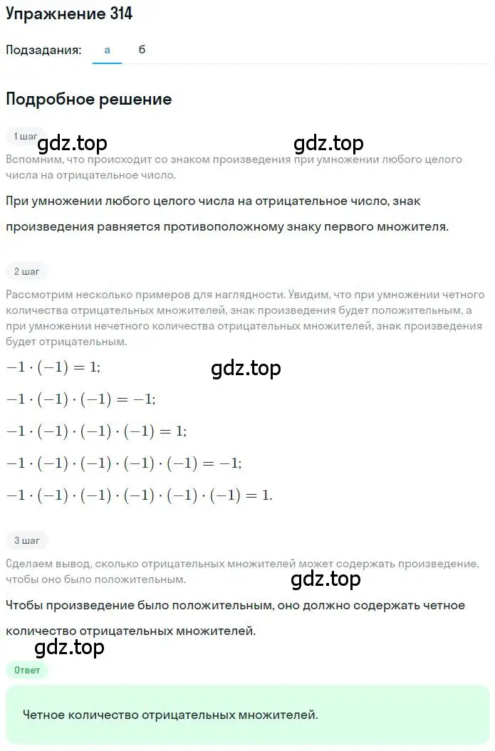 Решение 2. номер 3.115 (страница 104) гдз по математике 6 класс Никольский, Потапов, учебное пособие