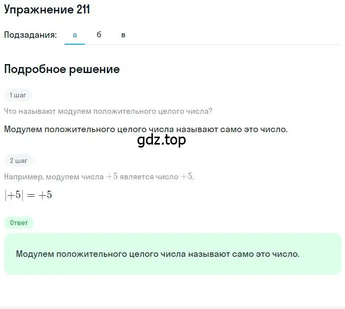 Решение 2. номер 3.12 (страница 88) гдз по математике 6 класс Никольский, Потапов, учебное пособие