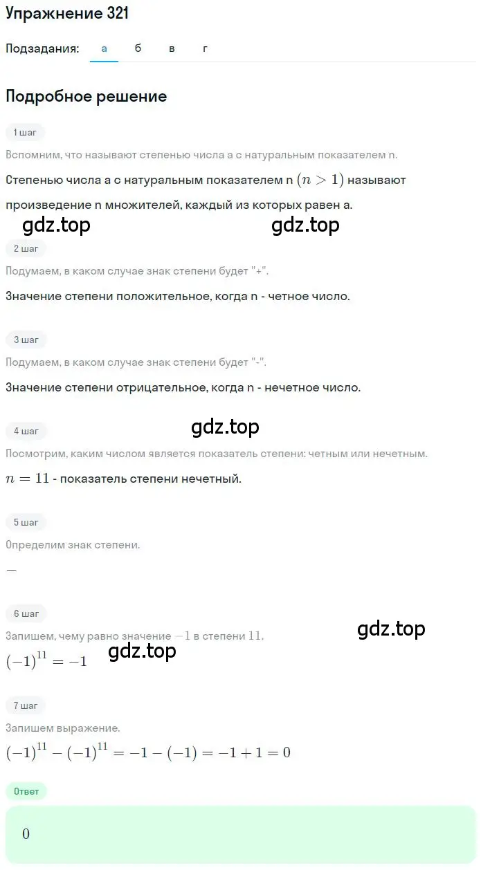 Решение 2. номер 3.122 (страница 104) гдз по математике 6 класс Никольский, Потапов, учебное пособие