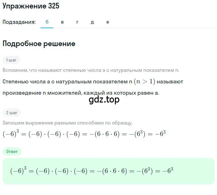 Решение 2. номер 3.126 (страница 105) гдз по математике 6 класс Никольский, Потапов, учебное пособие