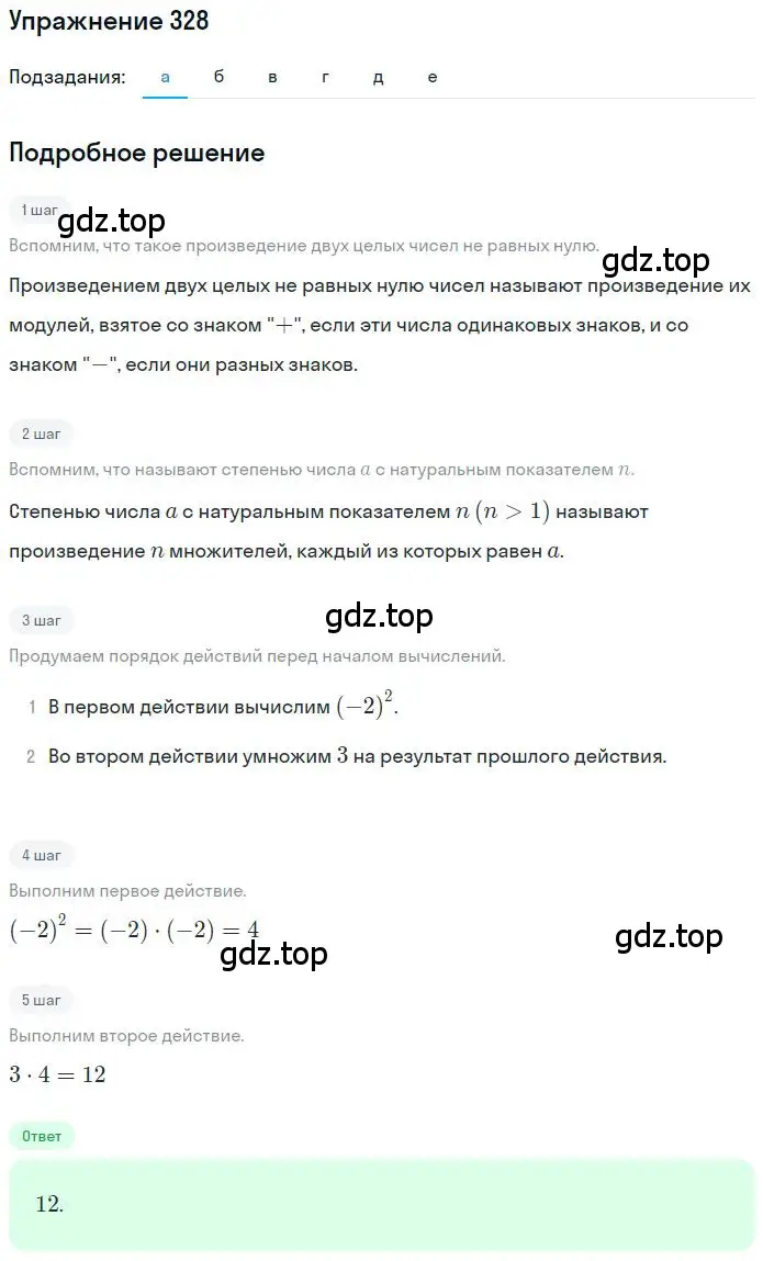 Решение 2. номер 3.129 (страница 105) гдз по математике 6 класс Никольский, Потапов, учебное пособие