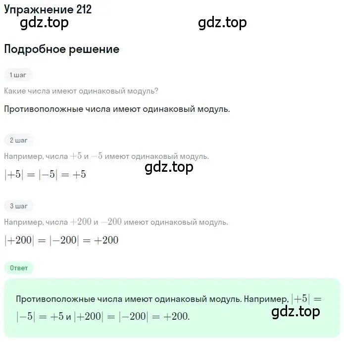 Решение 2. номер 3.13 (страница 88) гдз по математике 6 класс Никольский, Потапов, учебное пособие