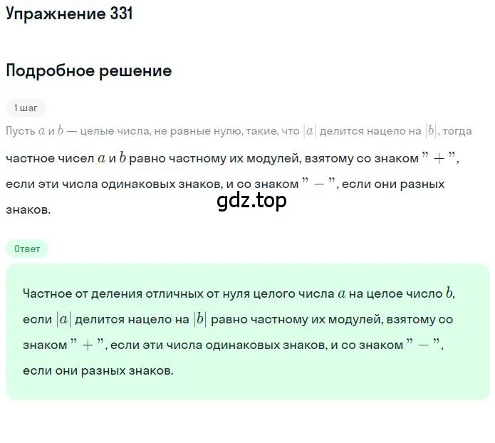 Решение 2. номер 3.132 (страница 106) гдз по математике 6 класс Никольский, Потапов, учебное пособие