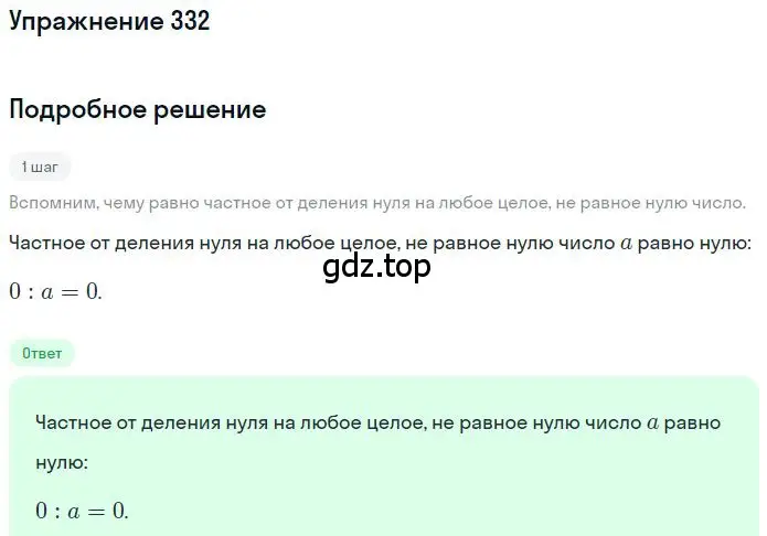 Решение 2. номер 3.133 (страница 106) гдз по математике 6 класс Никольский, Потапов, учебное пособие