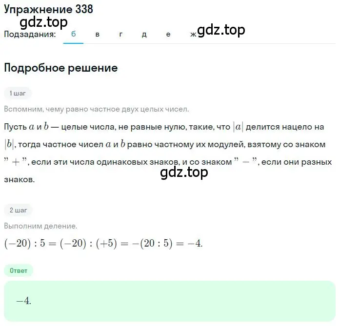 Решение 2. номер 3.139 (страница 106) гдз по математике 6 класс Никольский, Потапов, учебное пособие