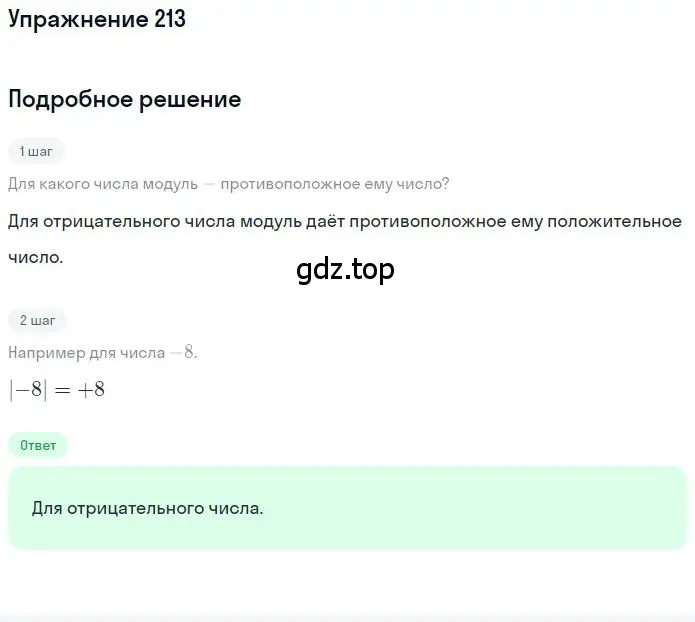 Решение 2. номер 3.14 (страница 88) гдз по математике 6 класс Никольский, Потапов, учебное пособие