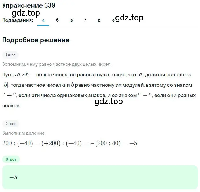 Решение 2. номер 3.140 (страница 107) гдз по математике 6 класс Никольский, Потапов, учебное пособие