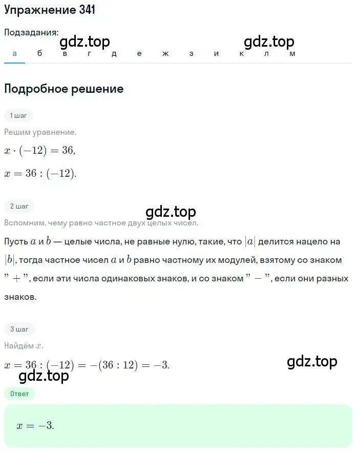 Решение 2. номер 3.142 (страница 107) гдз по математике 6 класс Никольский, Потапов, учебное пособие