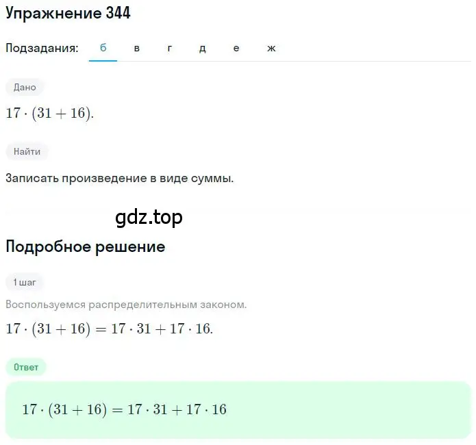 Решение 2. номер 3.145 (страница 109) гдз по математике 6 класс Никольский, Потапов, учебное пособие