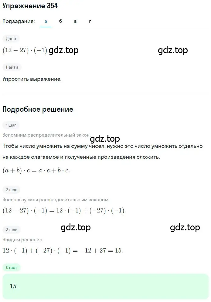 Решение 2. номер 3.155 (страница 110) гдз по математике 6 класс Никольский, Потапов, учебное пособие