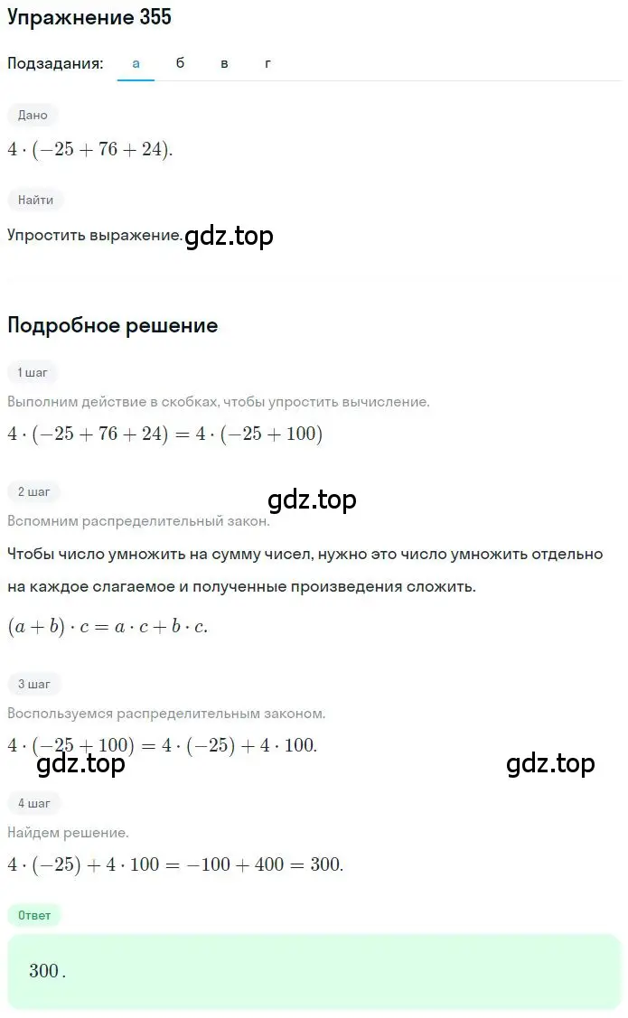 Решение 2. номер 3.156 (страница 110) гдз по математике 6 класс Никольский, Потапов, учебное пособие