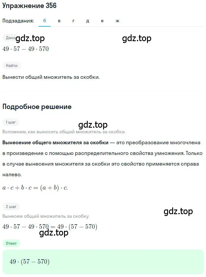 Решение 2. номер 3.157 (страница 110) гдз по математике 6 класс Никольский, Потапов, учебное пособие