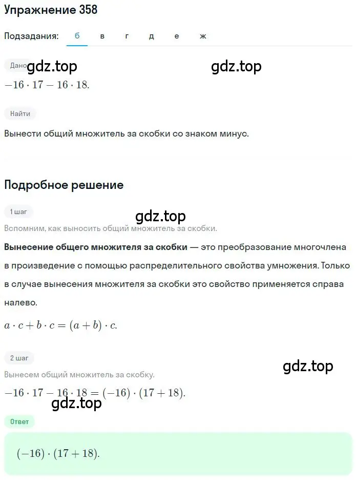 Решение 2. номер 3.159 (страница 111) гдз по математике 6 класс Никольский, Потапов, учебное пособие