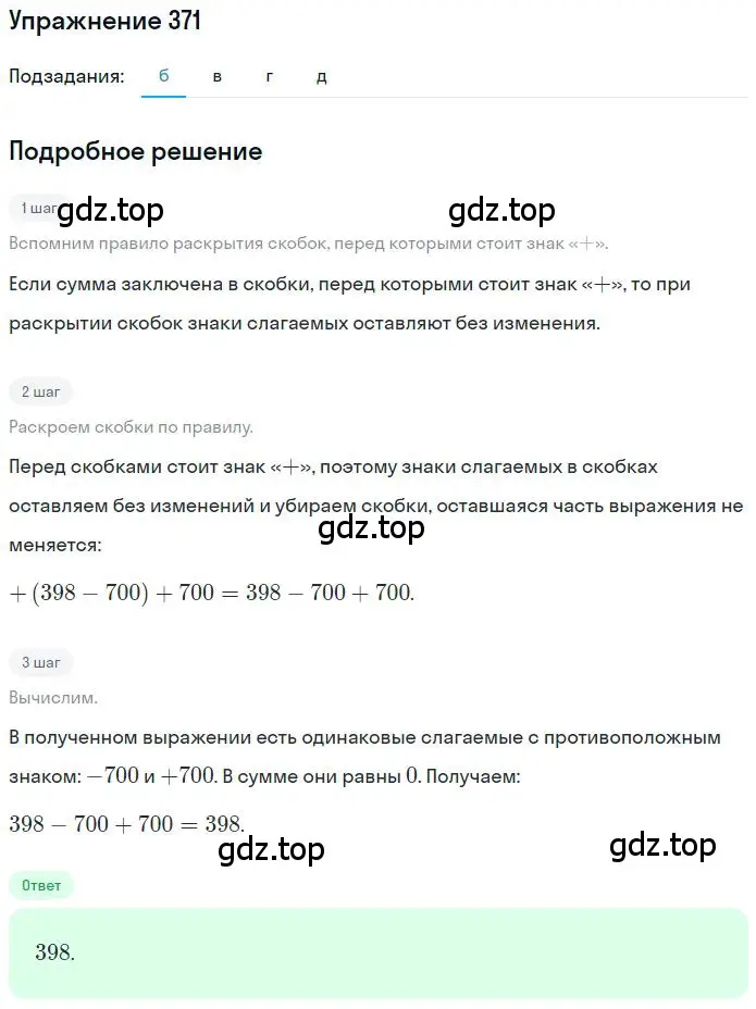 Решение 2. номер 3.173 (страница 113) гдз по математике 6 класс Никольский, Потапов, учебное пособие