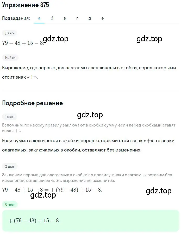 Решение 2. номер 3.177 (страница 114) гдз по математике 6 класс Никольский, Потапов, учебное пособие