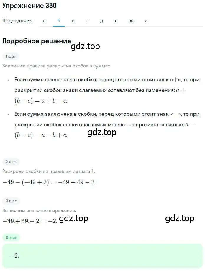 Решение 2. номер 3.182 (страница 115) гдз по математике 6 класс Никольский, Потапов, учебное пособие