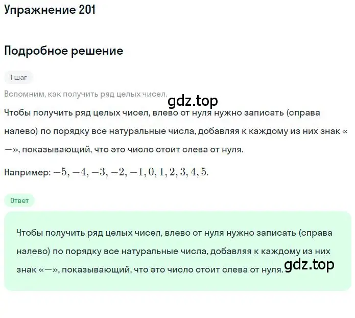 Решение 2. номер 3.2 (страница 86) гдз по математике 6 класс Никольский, Потапов, учебное пособие