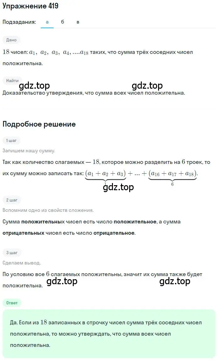 Решение 2. номер 3.222 (страница 126) гдз по математике 6 класс Никольский, Потапов, учебное пособие