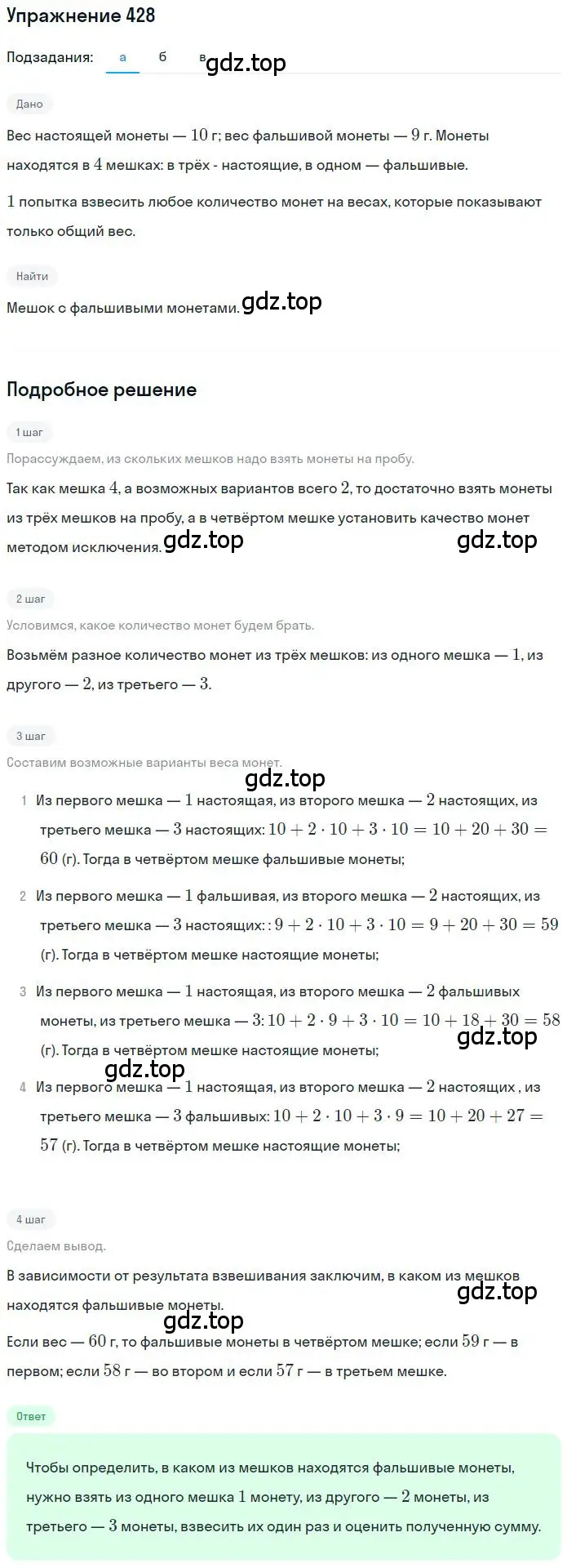 Решение 2. номер 3.231 (страница 127) гдз по математике 6 класс Никольский, Потапов, учебное пособие