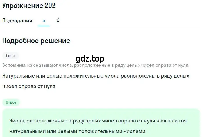 Решение 2. номер 3.3 (страница 87) гдз по математике 6 класс Никольский, Потапов, учебное пособие