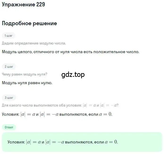 Решение 2. номер 3.30 (страница 90) гдз по математике 6 класс Никольский, Потапов, учебное пособие