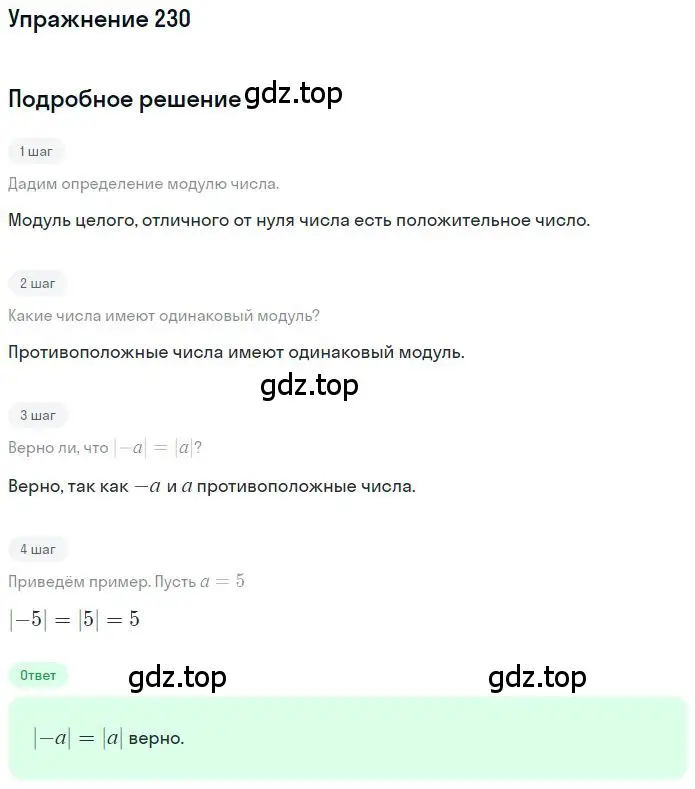 Решение 2. номер 3.31 (страница 90) гдз по математике 6 класс Никольский, Потапов, учебное пособие