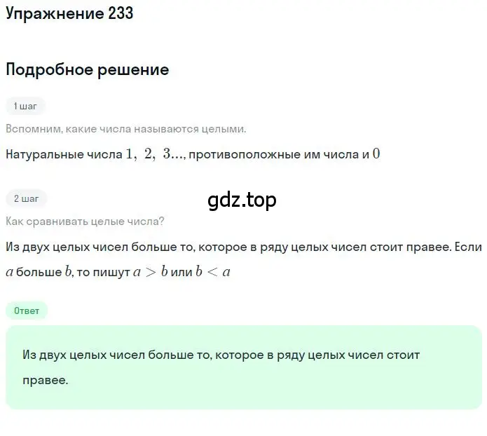 Решение 2. номер 3.34 (страница 91) гдз по математике 6 класс Никольский, Потапов, учебное пособие