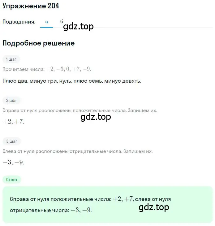 Решение 2. номер 3.5 (страница 87) гдз по математике 6 класс Никольский, Потапов, учебное пособие