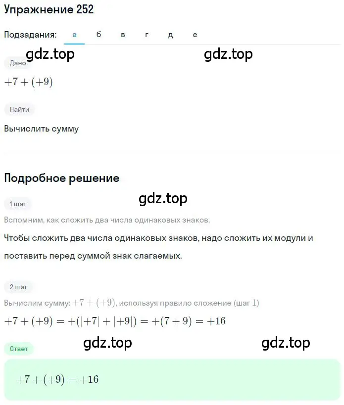 Решение 2. номер 3.53 (страница 94) гдз по математике 6 класс Никольский, Потапов, учебное пособие