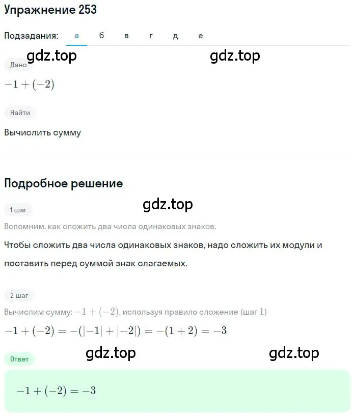 Решение 2. номер 3.54 (страница 94) гдз по математике 6 класс Никольский, Потапов, учебное пособие