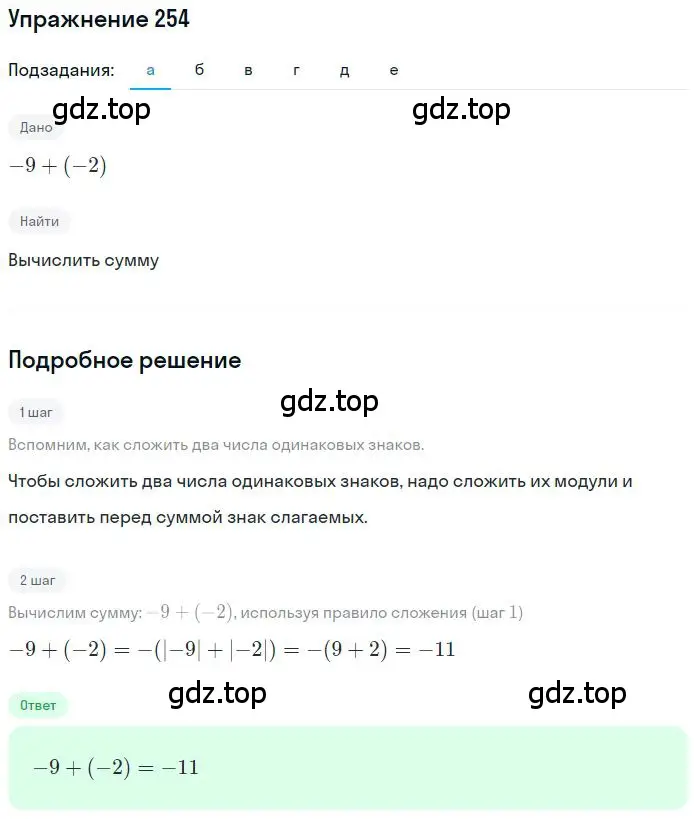 Решение 2. номер 3.55 (страница 94) гдз по математике 6 класс Никольский, Потапов, учебное пособие