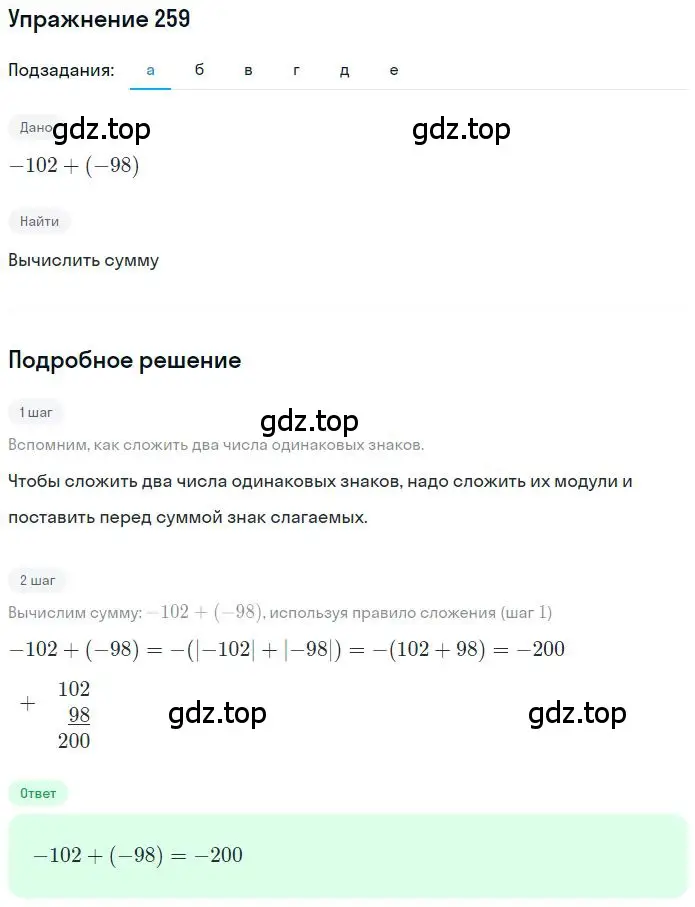 Решение 2. номер 3.60 (страница 95) гдз по математике 6 класс Никольский, Потапов, учебное пособие