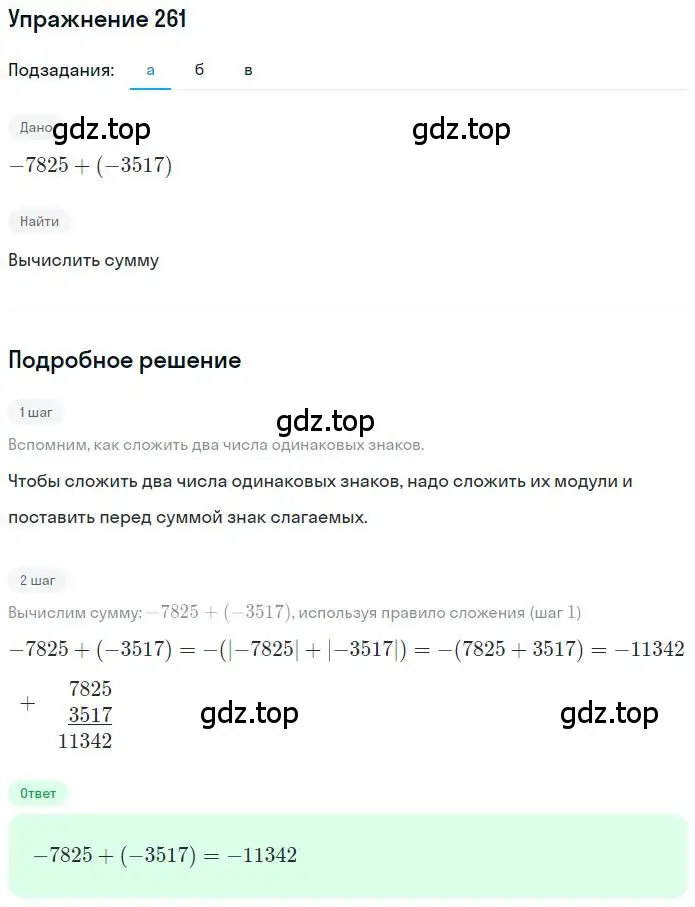 Решение 2. номер 3.62 (страница 95) гдз по математике 6 класс Никольский, Потапов, учебное пособие