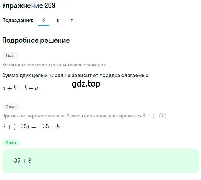 Решение 2. номер 3.70 (страница 97) гдз по математике 6 класс Никольский, Потапов, учебное пособие